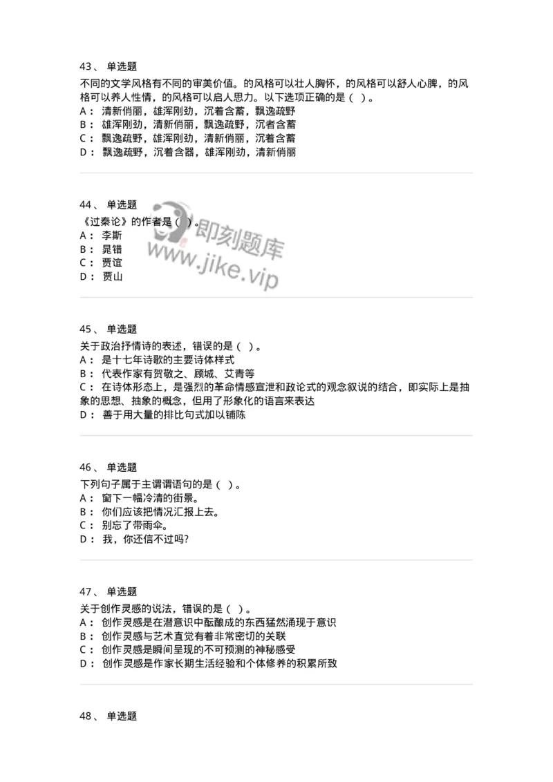 119-2023年军队文职考试《汉语言文学》真题-137679_军队文职(1)_01.军队文职真题-专业课_（全）版本一（历年真题+章节练习+模拟题）_汉语言文学(军队文职)_历年真题_纯题目