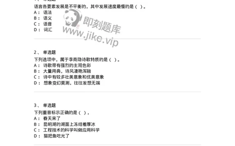 119-2023年军队文职考试《汉语言文学》真题-137679_军队文职(1)_01.军队文职真题-专业课_（全）版本一（历年真题+章节练习+模拟题）_汉语言文学(军队文职)_历年真题_纯题目