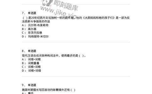 119-2023年军队文职考试《汉语言文学》真题-137679_军队文职(1)_01.军队文职真题-专业课_（全）版本一（历年真题+章节练习+模拟题）_汉语言文学(军队文职)_历年真题_纯题目