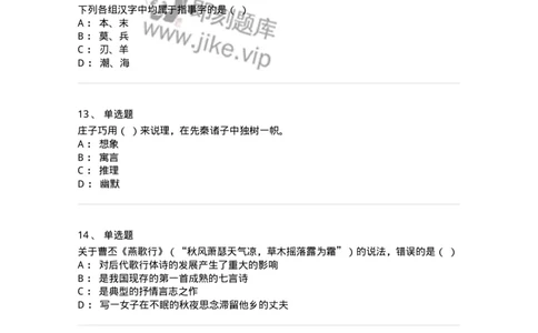 119-2023年军队文职考试《汉语言文学》真题-137679_军队文职(1)_01.军队文职真题-专业课_（全）版本一（历年真题+章节练习+模拟题）_汉语言文学(军队文职)_历年真题_纯题目