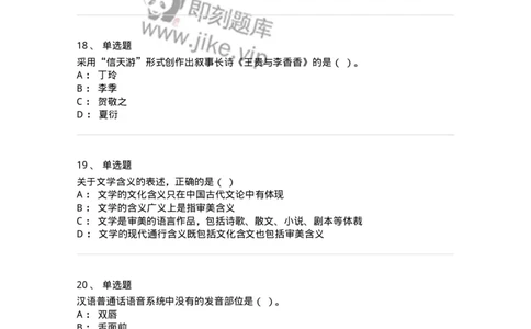 119-2023年军队文职考试《汉语言文学》真题-137679_军队文职(1)_01.军队文职真题-专业课_（全）版本一（历年真题+章节练习+模拟题）_汉语言文学(军队文职)_历年真题_纯题目