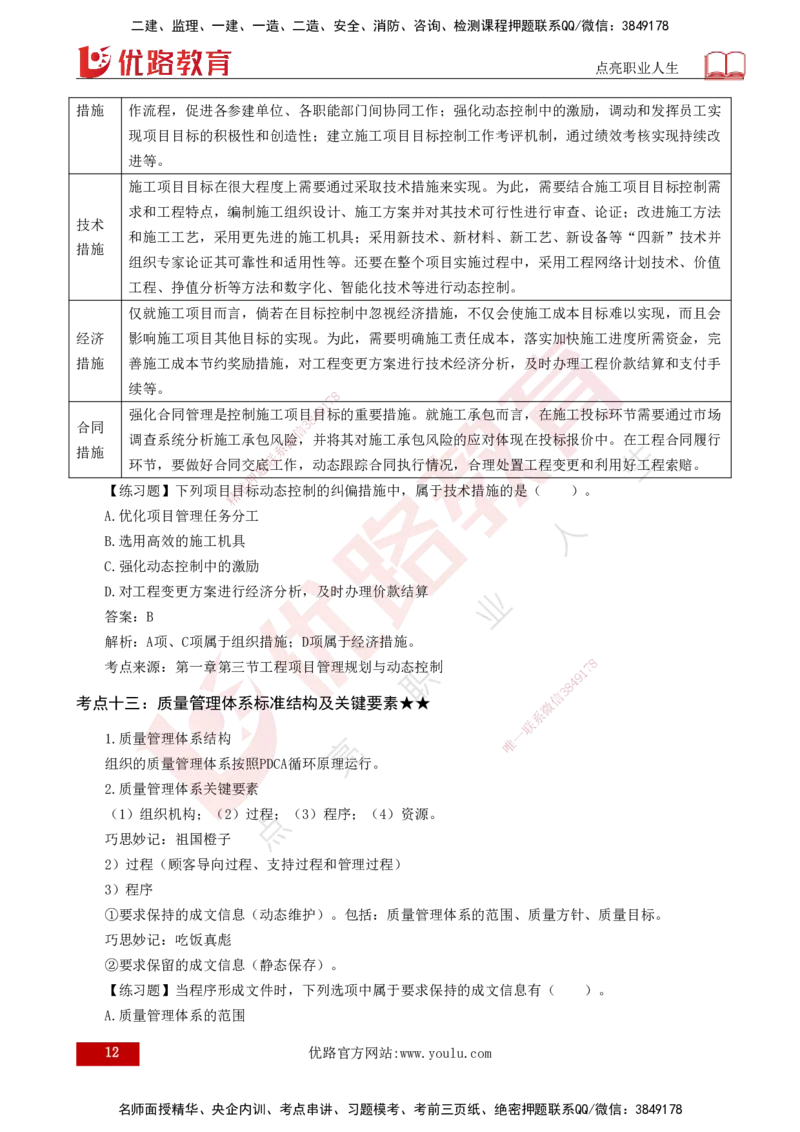 25年一建《项目管理》核心考点打印版_2026年一级建造师_2026年一建管理_2025年一建管理SVIP_04-冲刺串讲✿考点强化✿小灶集训_20-管理《核心考点狙击》张老师YL_讲义