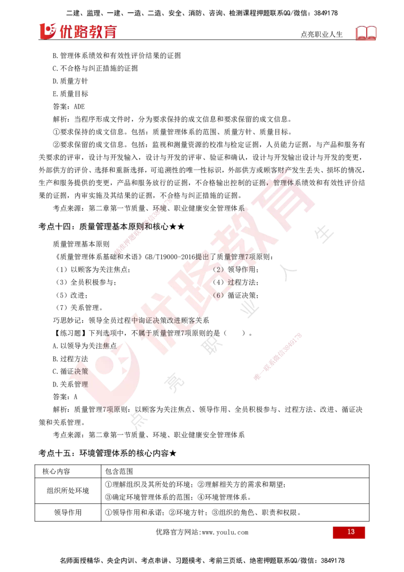 25年一建《项目管理》核心考点打印版_2026年一级建造师_2026年一建管理_2025年一建管理SVIP_04-冲刺串讲✿考点强化✿小灶集训_20-管理《核心考点狙击》张老师YL_讲义