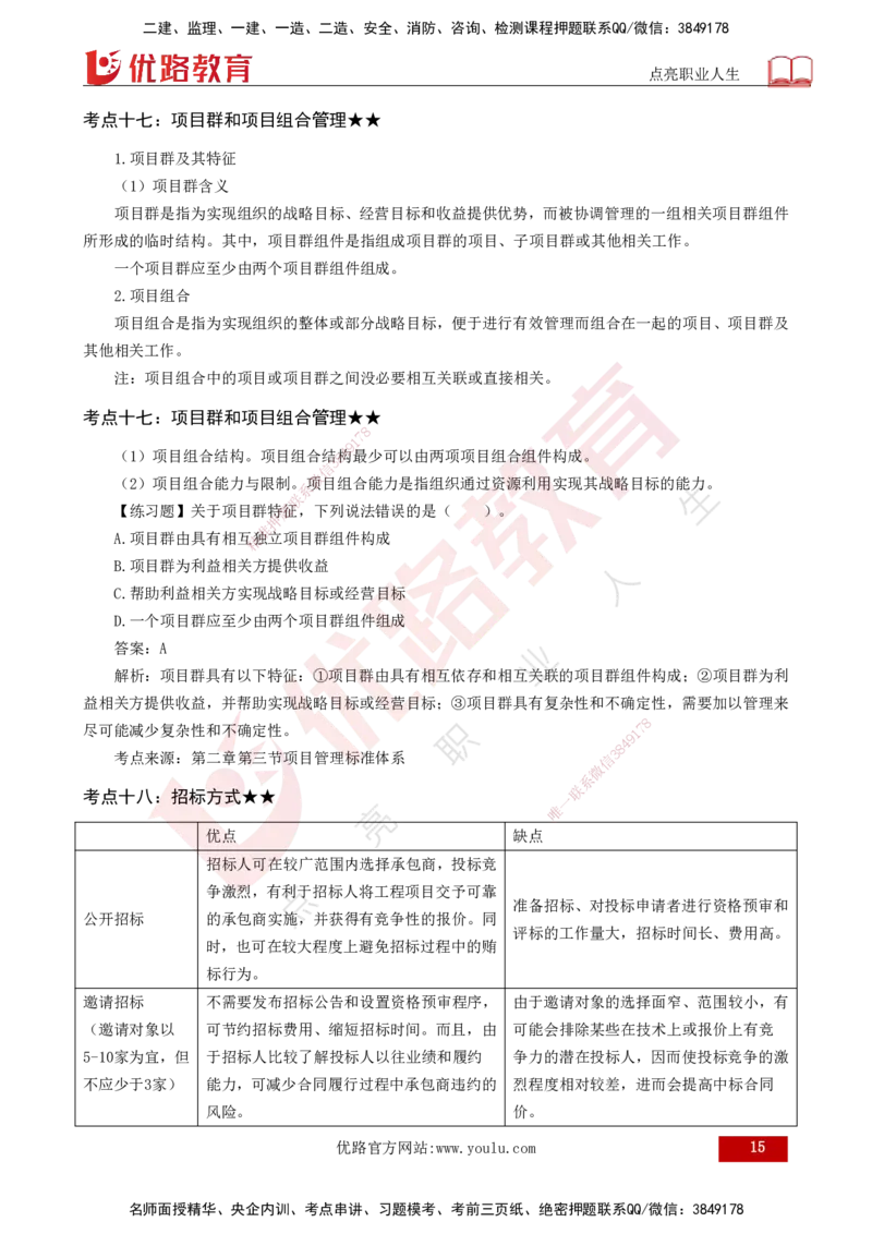 25年一建《项目管理》核心考点打印版_2026年一级建造师_2026年一建管理_2025年一建管理SVIP_04-冲刺串讲✿考点强化✿小灶集训_20-管理《核心考点狙击》张老师YL_讲义