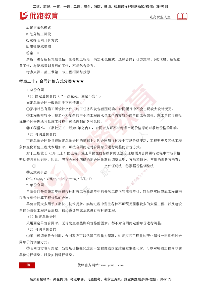 25年一建《项目管理》核心考点打印版_2026年一级建造师_2026年一建管理_2025年一建管理SVIP_04-冲刺串讲✿考点强化✿小灶集训_20-管理《核心考点狙击》张老师YL_讲义