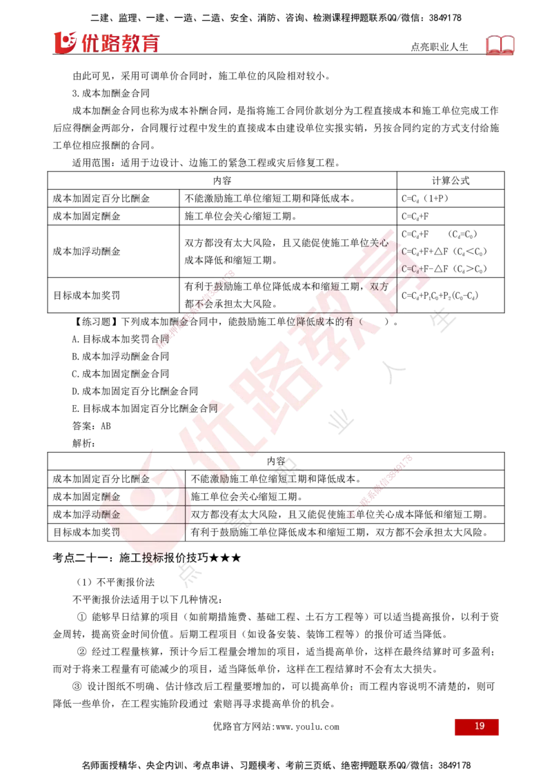 25年一建《项目管理》核心考点打印版_2026年一级建造师_2026年一建管理_2025年一建管理SVIP_04-冲刺串讲✿考点强化✿小灶集训_20-管理《核心考点狙击》张老师YL_讲义
