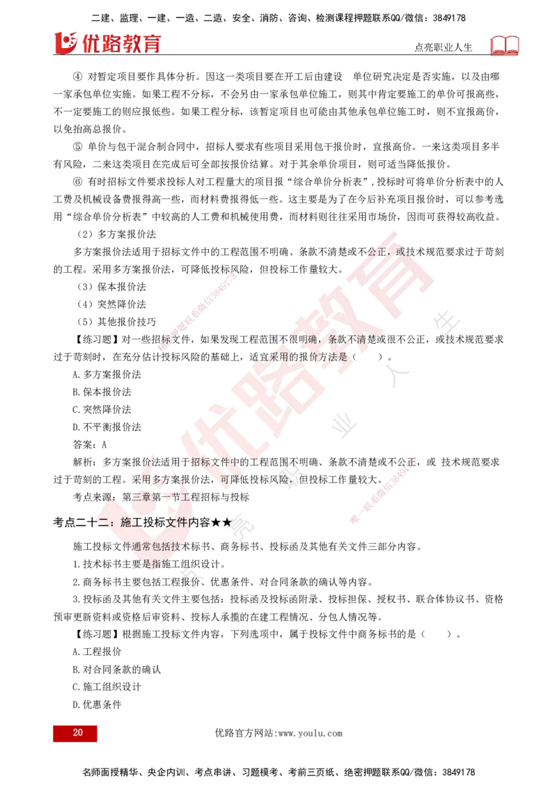 25年一建《项目管理》核心考点打印版_2026年一级建造师_2026年一建管理_2025年一建管理SVIP_04-冲刺串讲✿考点强化✿小灶集训_20-管理《核心考点狙击》张老师YL_讲义