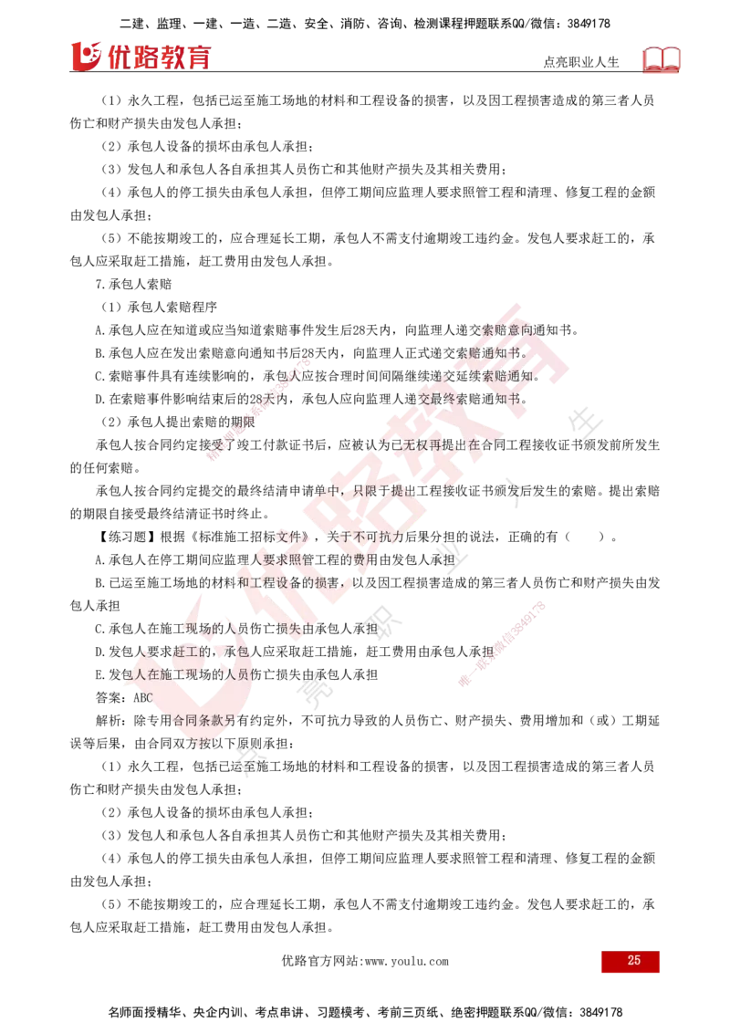 25年一建《项目管理》核心考点打印版_2026年一级建造师_2026年一建管理_2025年一建管理SVIP_04-冲刺串讲✿考点强化✿小灶集训_20-管理《核心考点狙击》张老师YL_讲义