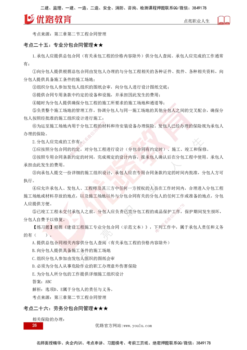 25年一建《项目管理》核心考点打印版_2026年一级建造师_2026年一建管理_2025年一建管理SVIP_04-冲刺串讲✿考点强化✿小灶集训_20-管理《核心考点狙击》张老师YL_讲义