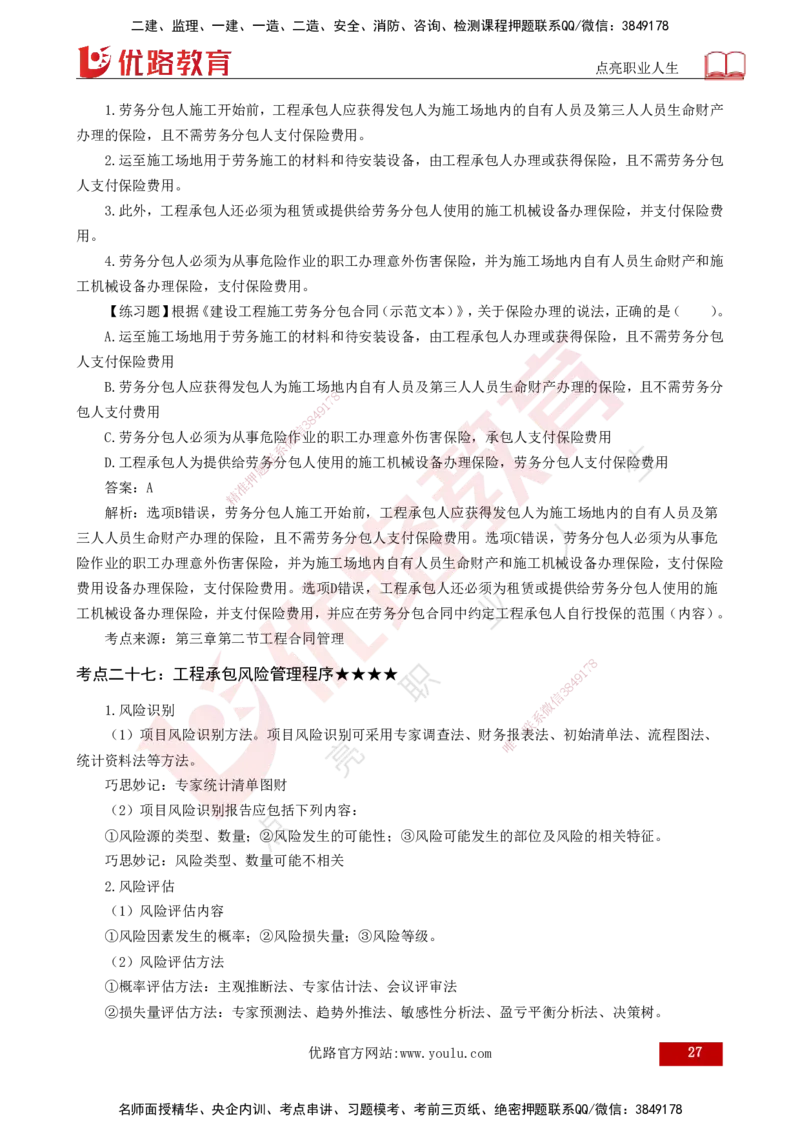 25年一建《项目管理》核心考点打印版_2026年一级建造师_2026年一建管理_2025年一建管理SVIP_04-冲刺串讲✿考点强化✿小灶集训_20-管理《核心考点狙击》张老师YL_讲义