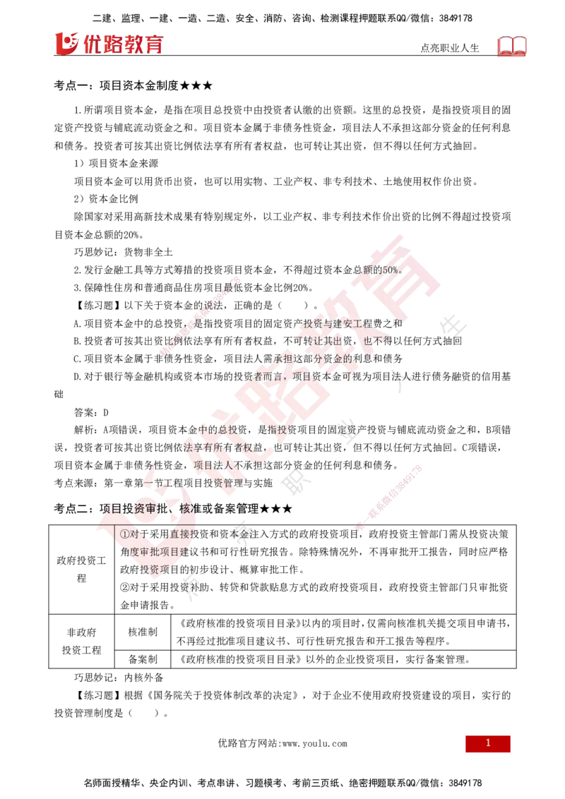 25年一建《项目管理》核心考点打印版_2026年一级建造师_2026年一建管理_2025年一建管理SVIP_04-冲刺串讲✿考点强化✿小灶集训_20-管理《核心考点狙击》张老师YL_讲义
