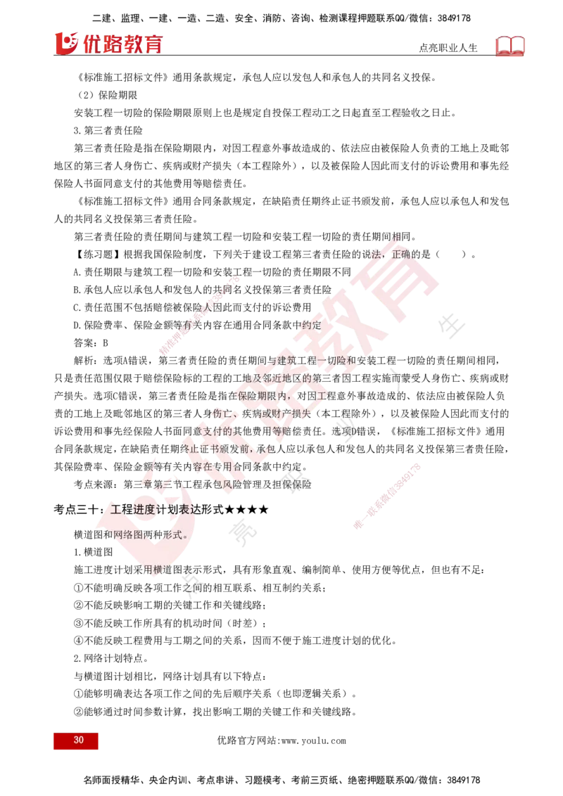 25年一建《项目管理》核心考点打印版_2026年一级建造师_2026年一建管理_2025年一建管理SVIP_04-冲刺串讲✿考点强化✿小灶集训_20-管理《核心考点狙击》张老师YL_讲义