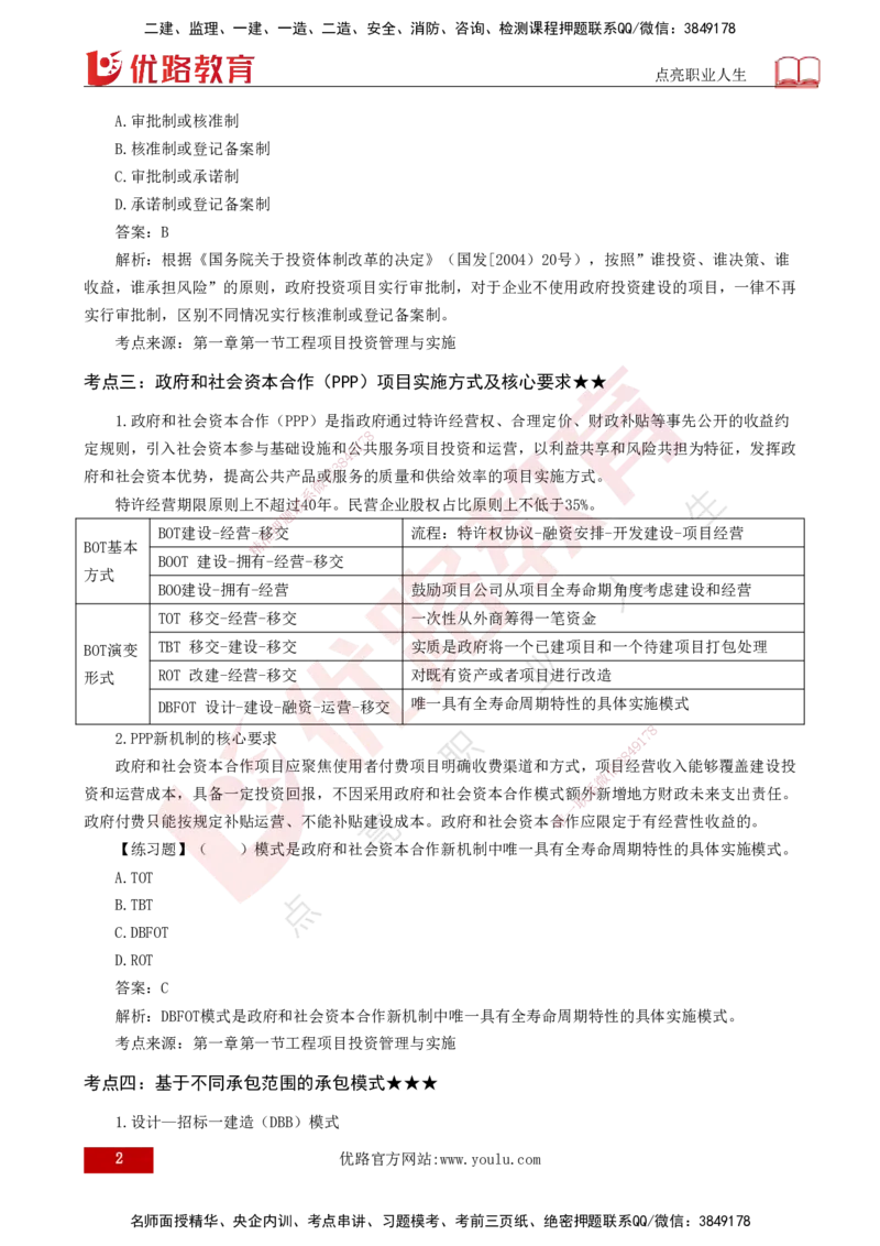 25年一建《项目管理》核心考点打印版_2026年一级建造师_2026年一建管理_2025年一建管理SVIP_04-冲刺串讲✿考点强化✿小灶集训_20-管理《核心考点狙击》张老师YL_讲义