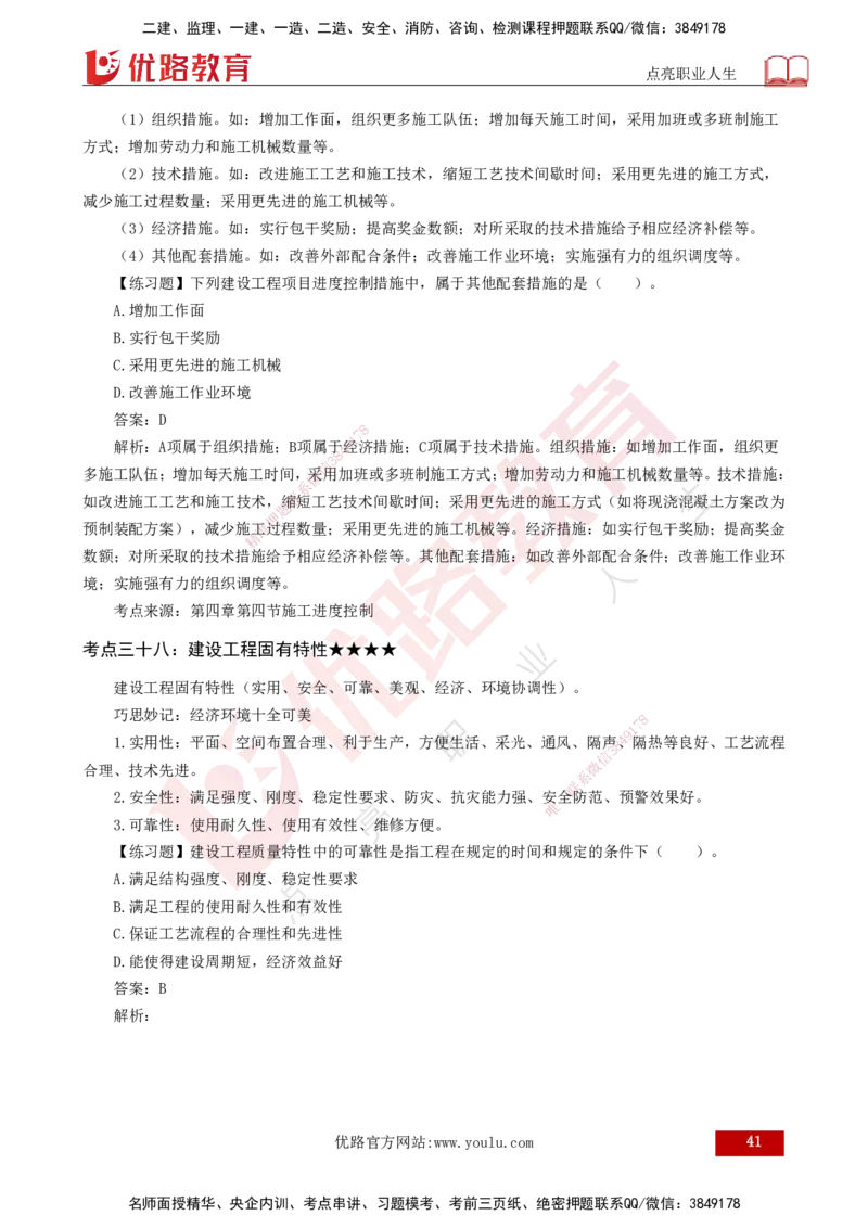 25年一建《项目管理》核心考点打印版_2026年一级建造师_2026年一建管理_2025年一建管理SVIP_04-冲刺串讲✿考点强化✿小灶集训_20-管理《核心考点狙击》张老师YL_讲义
