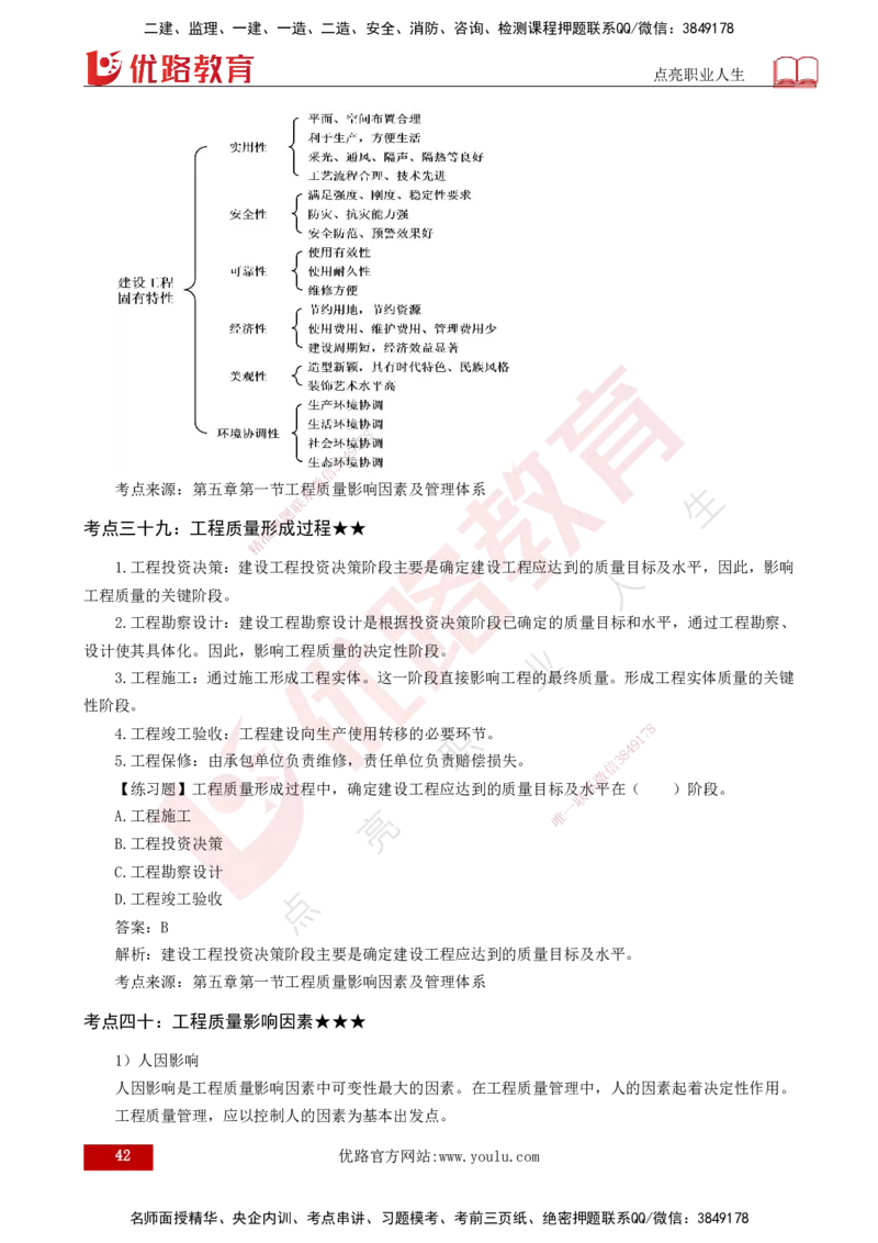 25年一建《项目管理》核心考点打印版_2026年一级建造师_2026年一建管理_2025年一建管理SVIP_04-冲刺串讲✿考点强化✿小灶集训_20-管理《核心考点狙击》张老师YL_讲义