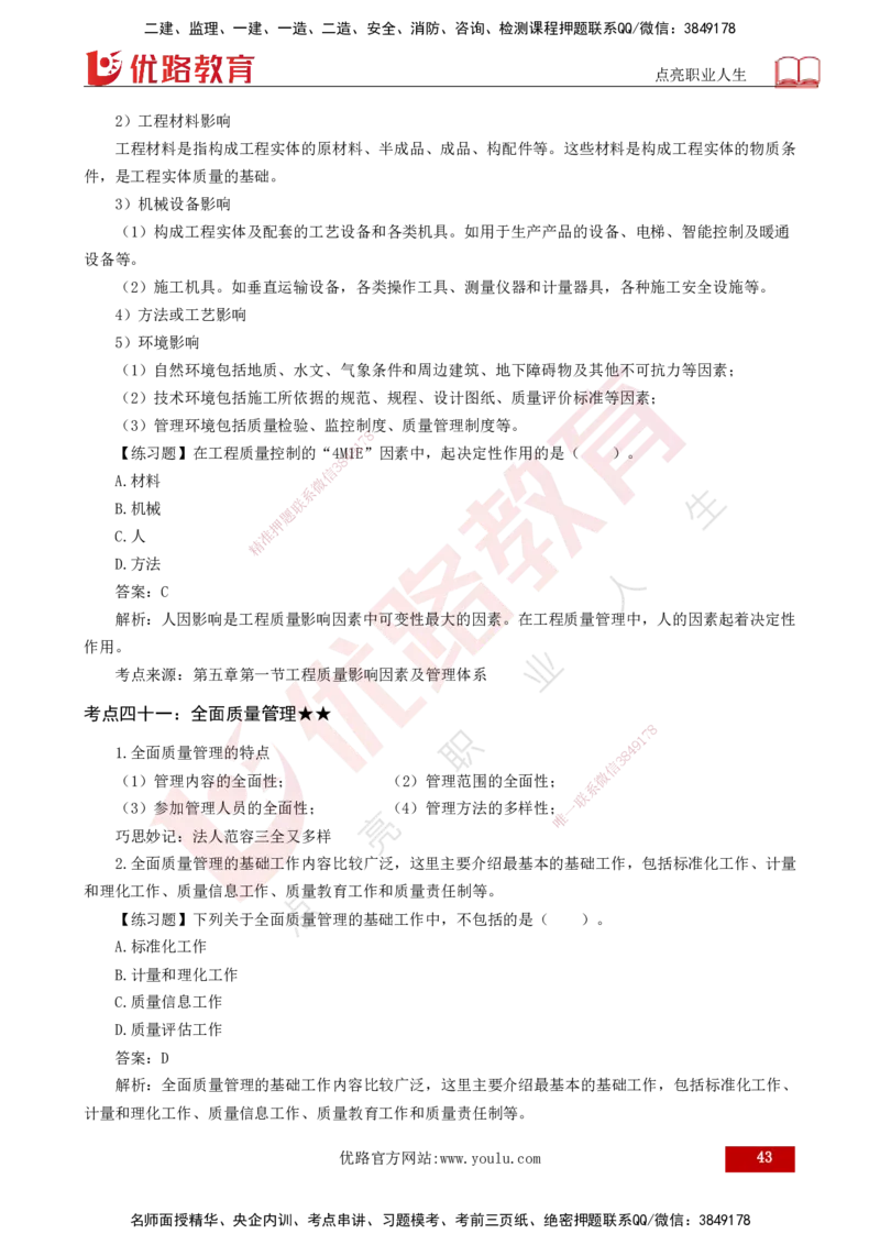 25年一建《项目管理》核心考点打印版_2026年一级建造师_2026年一建管理_2025年一建管理SVIP_04-冲刺串讲✿考点强化✿小灶集训_20-管理《核心考点狙击》张老师YL_讲义