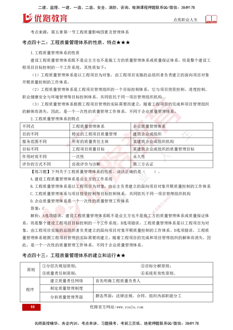 25年一建《项目管理》核心考点打印版_2026年一级建造师_2026年一建管理_2025年一建管理SVIP_04-冲刺串讲✿考点强化✿小灶集训_20-管理《核心考点狙击》张老师YL_讲义