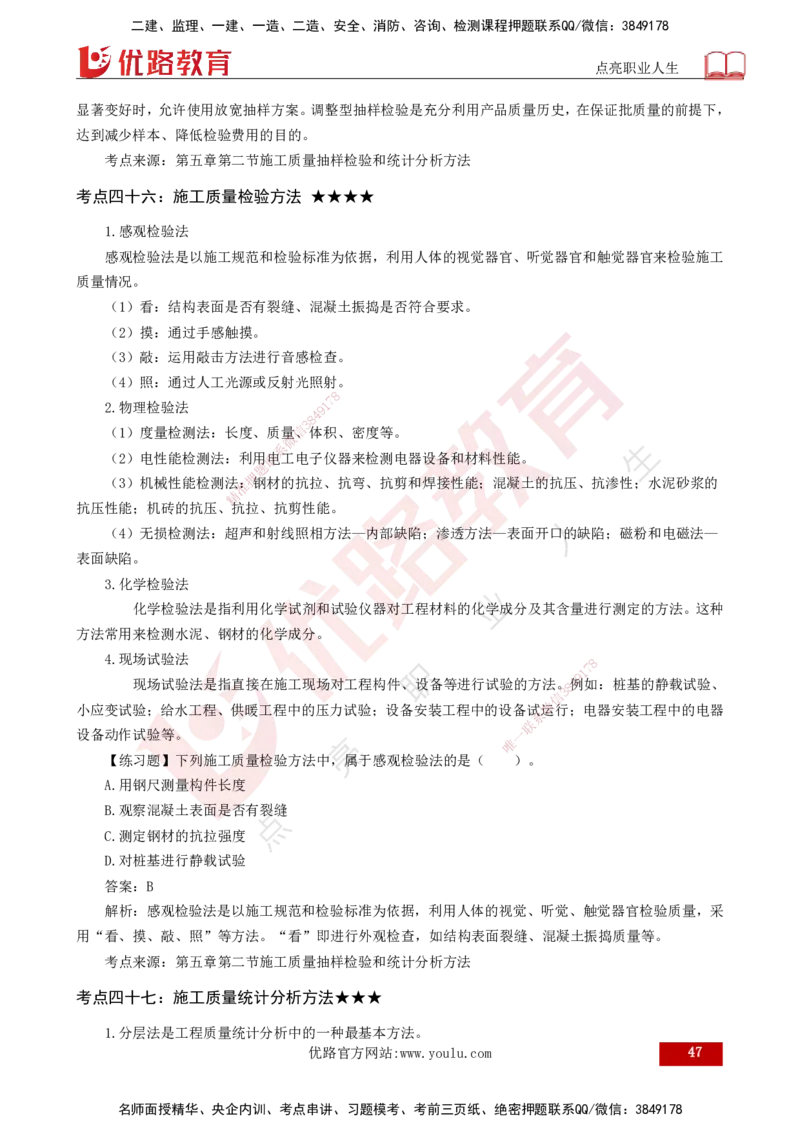 25年一建《项目管理》核心考点打印版_2026年一级建造师_2026年一建管理_2025年一建管理SVIP_04-冲刺串讲✿考点强化✿小灶集训_20-管理《核心考点狙击》张老师YL_讲义