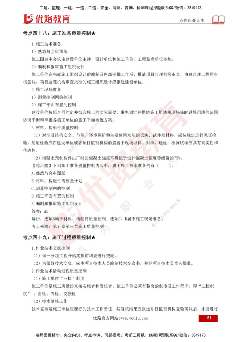 25年一建《项目管理》核心考点打印版_2026年一级建造师_2026年一建管理_2025年一建管理SVIP_04-冲刺串讲✿考点强化✿小灶集训_20-管理《核心考点狙击》张老师YL_讲义