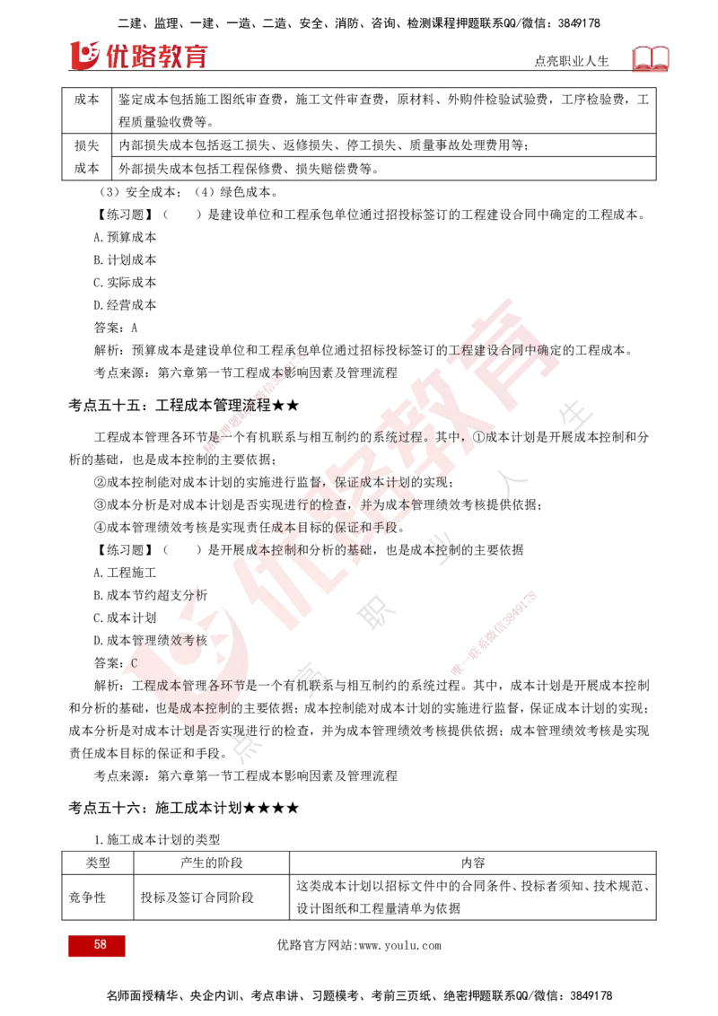25年一建《项目管理》核心考点打印版_2026年一级建造师_2026年一建管理_2025年一建管理SVIP_04-冲刺串讲✿考点强化✿小灶集训_20-管理《核心考点狙击》张老师YL_讲义
