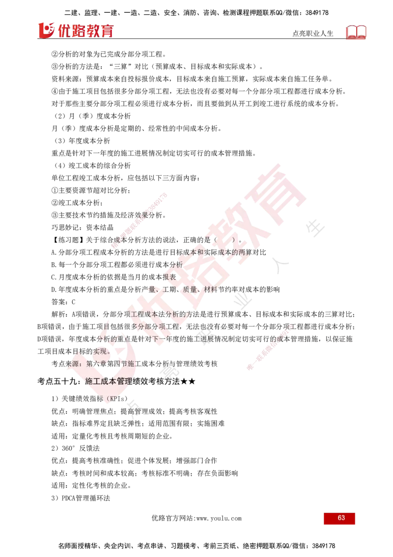 25年一建《项目管理》核心考点打印版_2026年一级建造师_2026年一建管理_2025年一建管理SVIP_04-冲刺串讲✿考点强化✿小灶集训_20-管理《核心考点狙击》张老师YL_讲义