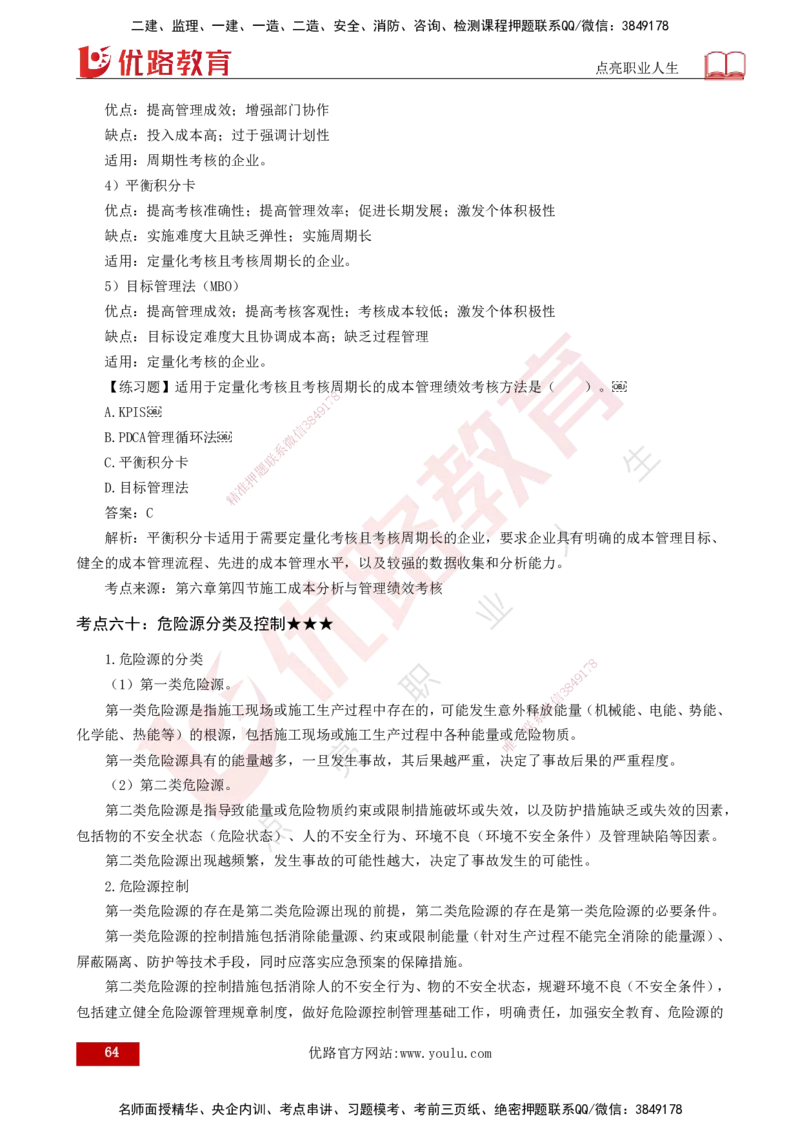 25年一建《项目管理》核心考点打印版_2026年一级建造师_2026年一建管理_2025年一建管理SVIP_04-冲刺串讲✿考点强化✿小灶集训_20-管理《核心考点狙击》张老师YL_讲义
