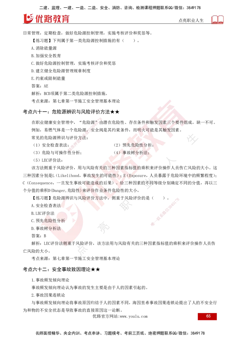 25年一建《项目管理》核心考点打印版_2026年一级建造师_2026年一建管理_2025年一建管理SVIP_04-冲刺串讲✿考点强化✿小灶集训_20-管理《核心考点狙击》张老师YL_讲义
