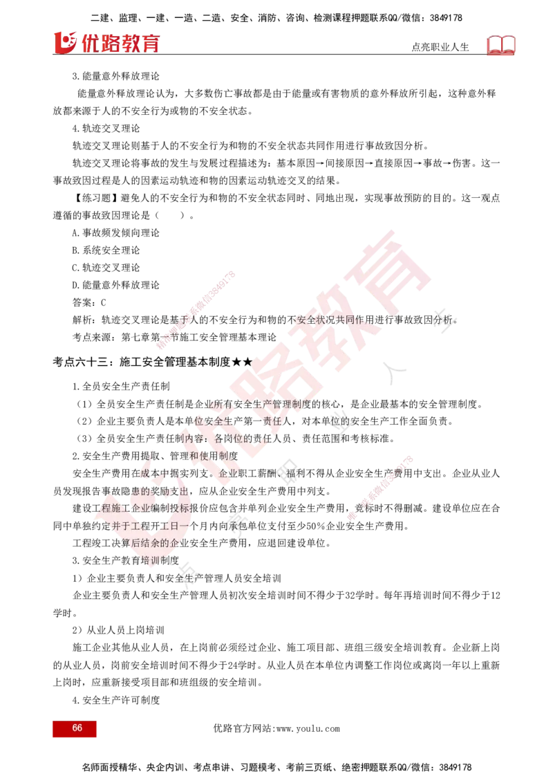 25年一建《项目管理》核心考点打印版_2026年一级建造师_2026年一建管理_2025年一建管理SVIP_04-冲刺串讲✿考点强化✿小灶集训_20-管理《核心考点狙击》张老师YL_讲义