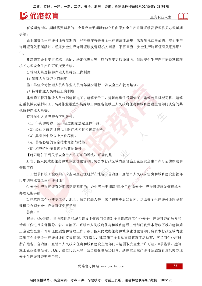 25年一建《项目管理》核心考点打印版_2026年一级建造师_2026年一建管理_2025年一建管理SVIP_04-冲刺串讲✿考点强化✿小灶集训_20-管理《核心考点狙击》张老师YL_讲义