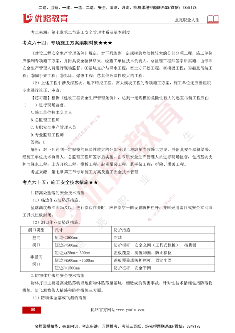 25年一建《项目管理》核心考点打印版_2026年一级建造师_2026年一建管理_2025年一建管理SVIP_04-冲刺串讲✿考点强化✿小灶集训_20-管理《核心考点狙击》张老师YL_讲义