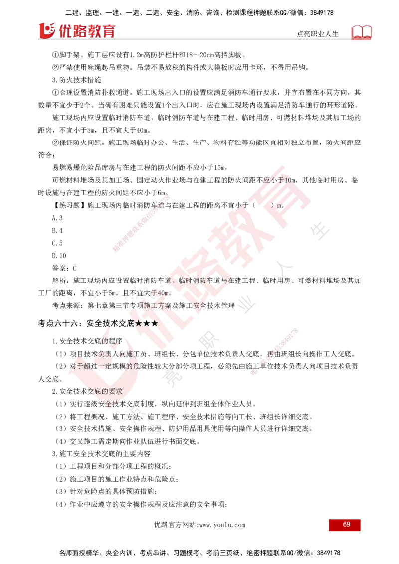 25年一建《项目管理》核心考点打印版_2026年一级建造师_2026年一建管理_2025年一建管理SVIP_04-冲刺串讲✿考点强化✿小灶集训_20-管理《核心考点狙击》张老师YL_讲义