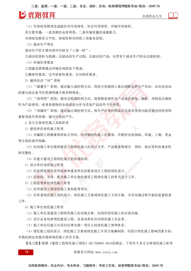 25年一建《项目管理》核心考点打印版_2026年一级建造师_2026年一建管理_2025年一建管理SVIP_04-冲刺串讲✿考点强化✿小灶集训_20-管理《核心考点狙击》张老师YL_讲义