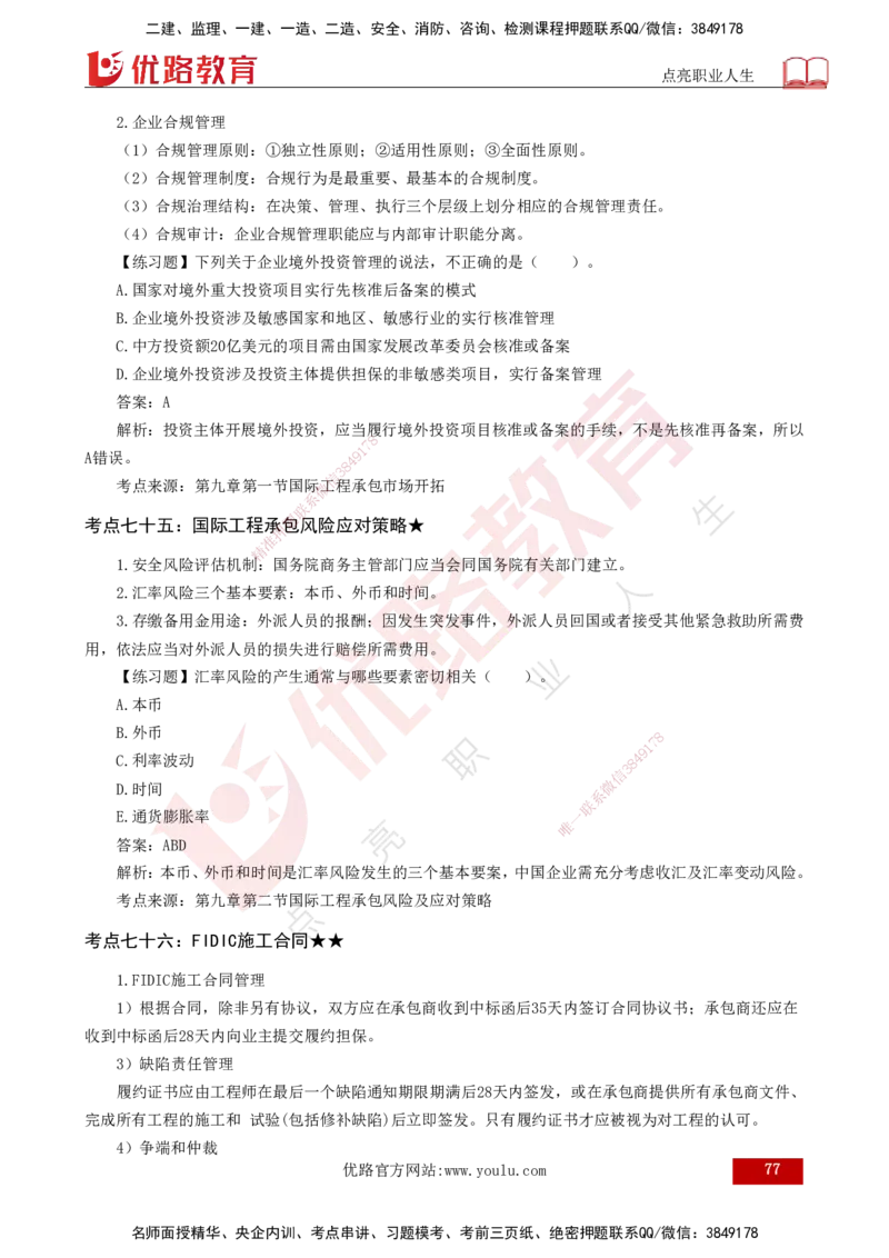 25年一建《项目管理》核心考点打印版_2026年一级建造师_2026年一建管理_2025年一建管理SVIP_04-冲刺串讲✿考点强化✿小灶集训_20-管理《核心考点狙击》张老师YL_讲义