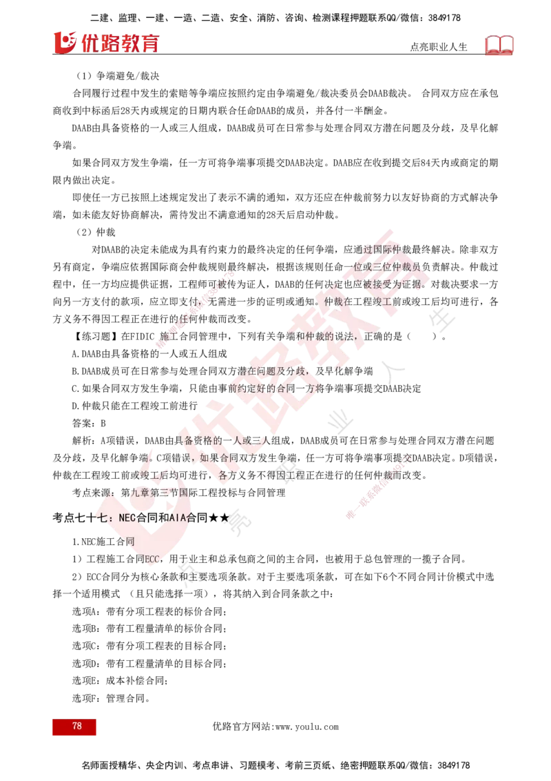 25年一建《项目管理》核心考点打印版_2026年一级建造师_2026年一建管理_2025年一建管理SVIP_04-冲刺串讲✿考点强化✿小灶集训_20-管理《核心考点狙击》张老师YL_讲义