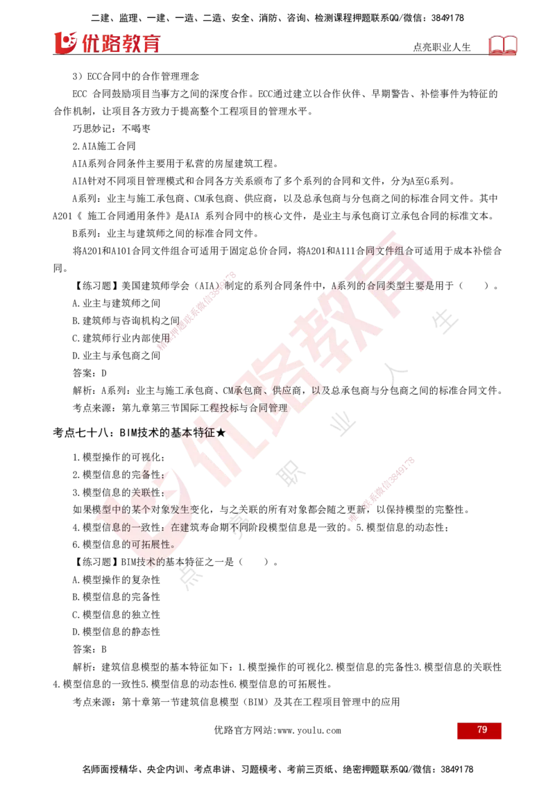 25年一建《项目管理》核心考点打印版_2026年一级建造师_2026年一建管理_2025年一建管理SVIP_04-冲刺串讲✿考点强化✿小灶集训_20-管理《核心考点狙击》张老师YL_讲义