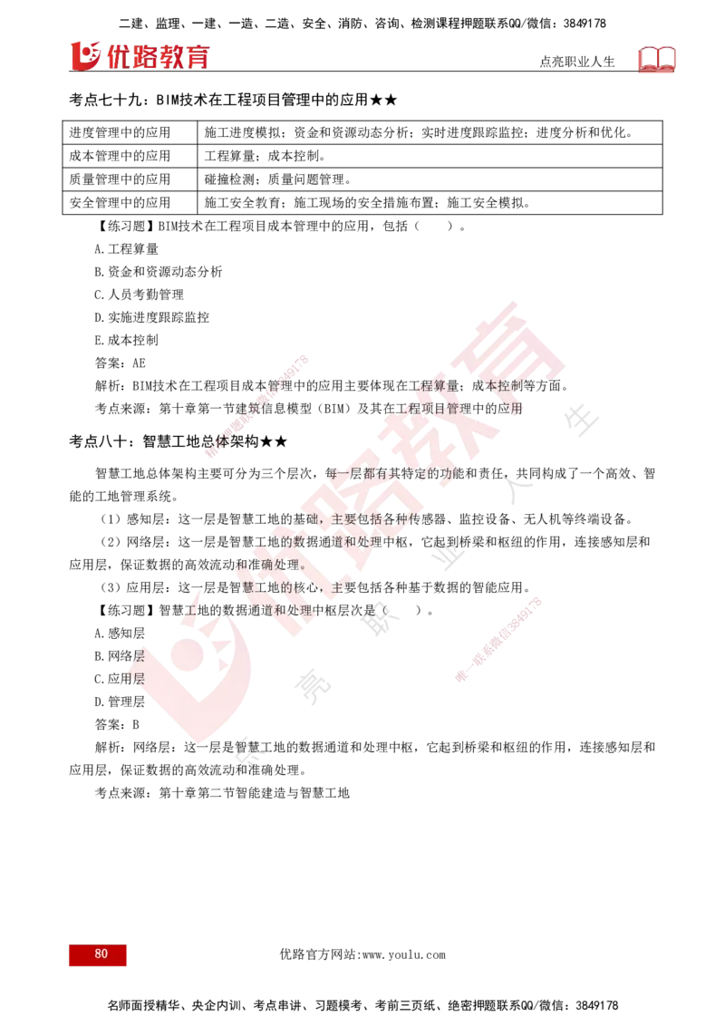 25年一建《项目管理》核心考点打印版_2026年一级建造师_2026年一建管理_2025年一建管理SVIP_04-冲刺串讲✿考点强化✿小灶集训_20-管理《核心考点狙击》张老师YL_讲义
