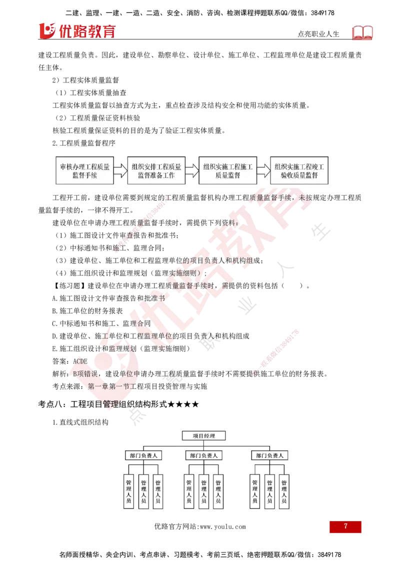 25年一建《项目管理》核心考点打印版_2026年一级建造师_2026年一建管理_2025年一建管理SVIP_04-冲刺串讲✿考点强化✿小灶集训_20-管理《核心考点狙击》张老师YL_讲义