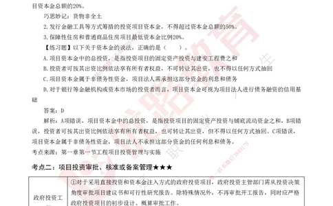 25年一建《项目管理》核心考点打印版_2026年一级建造师_2026年一建管理_2025年一建管理SVIP_04-冲刺串讲✿考点强化✿小灶集训_20-管理《核心考点狙击》张老师YL_讲义