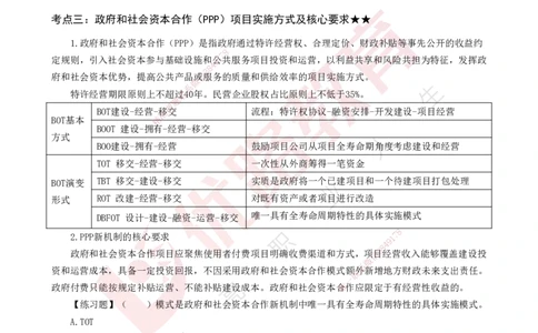25年一建《项目管理》核心考点打印版_2026年一级建造师_2026年一建管理_2025年一建管理SVIP_04-冲刺串讲✿考点强化✿小灶集训_20-管理《核心考点狙击》张老师YL_讲义