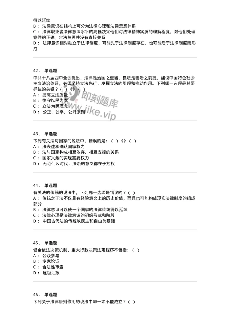 601-法学理论-137192_军队文职(1)_01.军队文职真题-专业课_（全）版本一（历年真题+章节练习+模拟题）_法学(军队文职)_预测模拟_纯题目