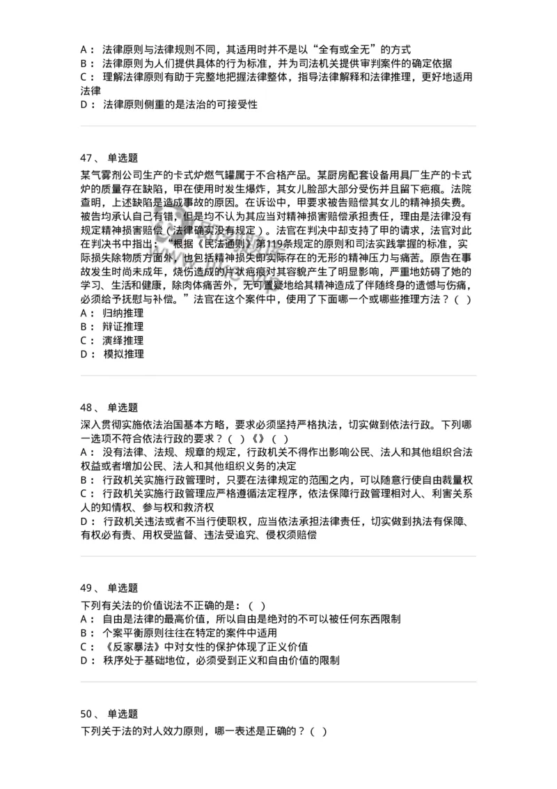 601-法学理论-137192_军队文职(1)_01.军队文职真题-专业课_（全）版本一（历年真题+章节练习+模拟题）_法学(军队文职)_预测模拟_纯题目
