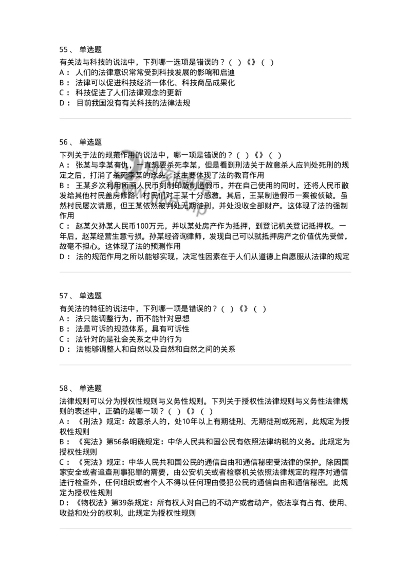 601-法学理论-137192_军队文职(1)_01.军队文职真题-专业课_（全）版本一（历年真题+章节练习+模拟题）_法学(军队文职)_预测模拟_纯题目