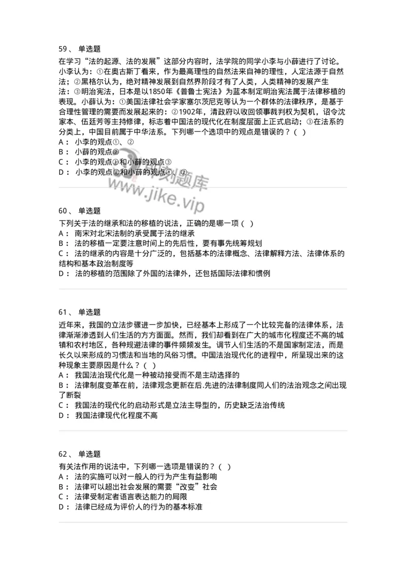 601-法学理论-137192_军队文职(1)_01.军队文职真题-专业课_（全）版本一（历年真题+章节练习+模拟题）_法学(军队文职)_预测模拟_纯题目