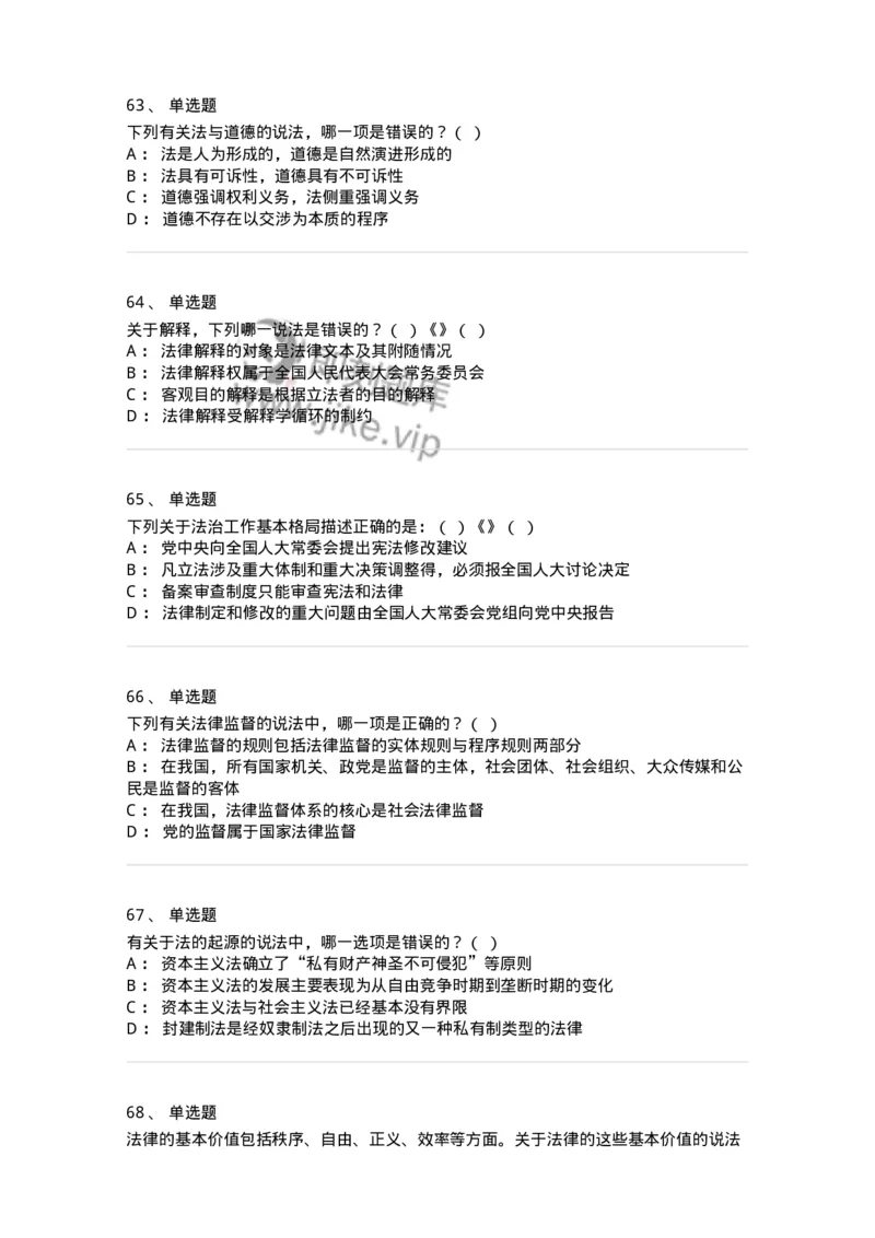 601-法学理论-137192_军队文职(1)_01.军队文职真题-专业课_（全）版本一（历年真题+章节练习+模拟题）_法学(军队文职)_预测模拟_纯题目