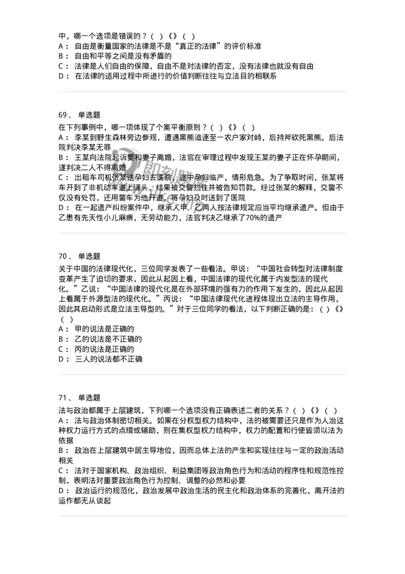 601-法学理论-137192_军队文职(1)_01.军队文职真题-专业课_（全）版本一（历年真题+章节练习+模拟题）_法学(军队文职)_预测模拟_纯题目