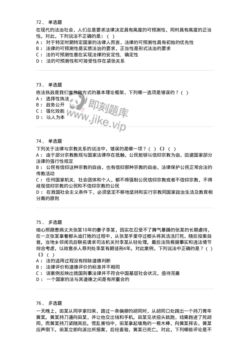 601-法学理论-137192_军队文职(1)_01.军队文职真题-专业课_（全）版本一（历年真题+章节练习+模拟题）_法学(军队文职)_预测模拟_纯题目