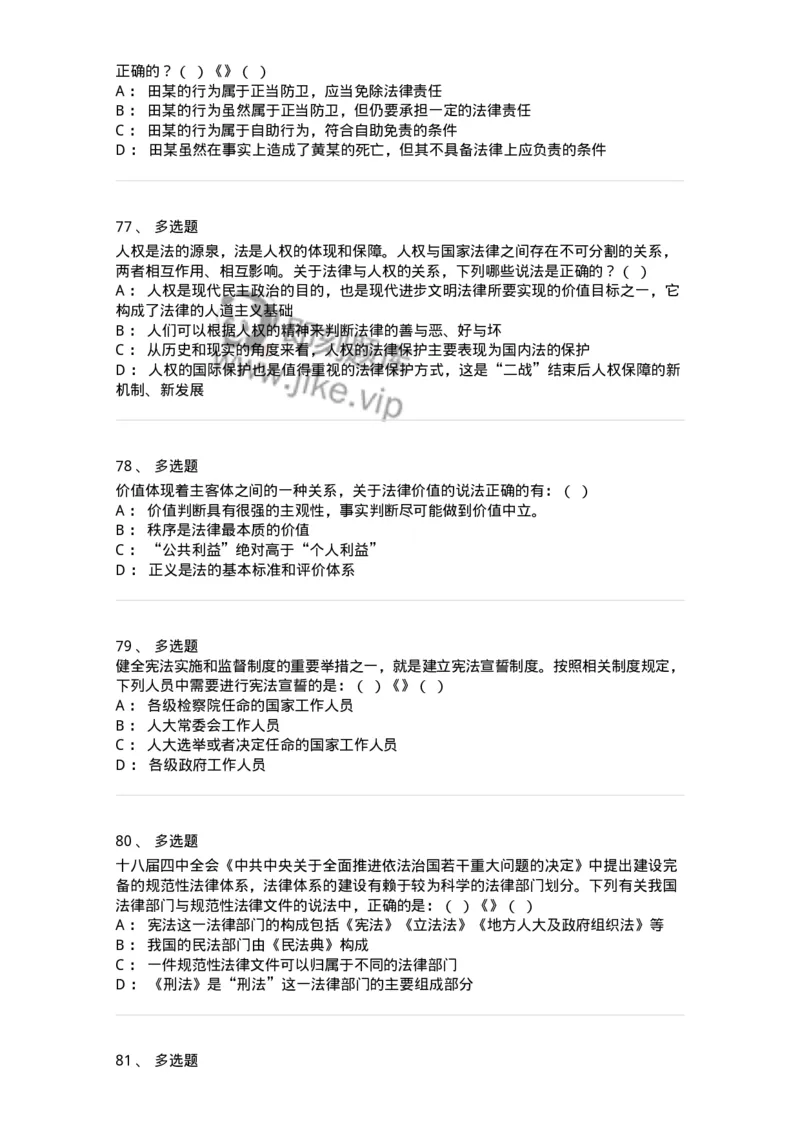 601-法学理论-137192_军队文职(1)_01.军队文职真题-专业课_（全）版本一（历年真题+章节练习+模拟题）_法学(军队文职)_预测模拟_纯题目