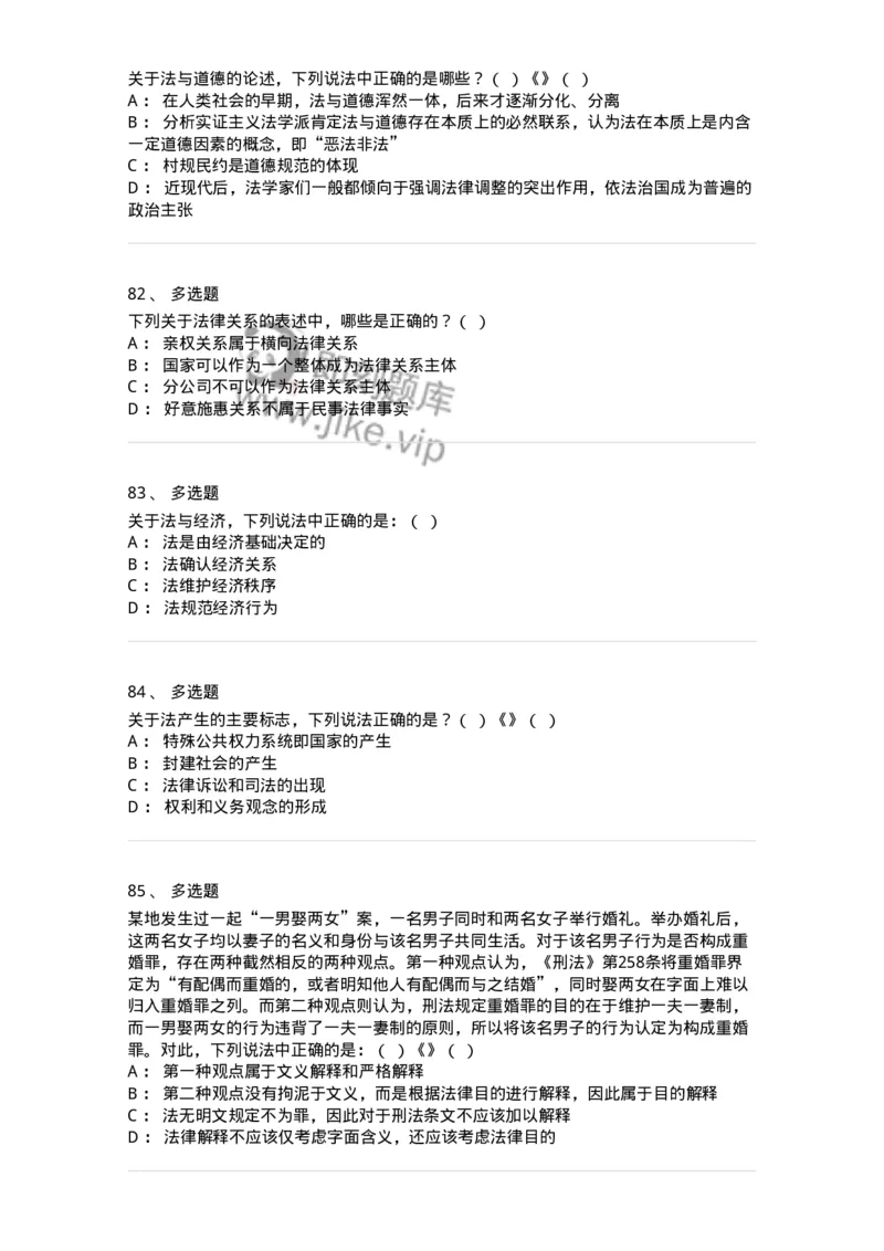 601-法学理论-137192_军队文职(1)_01.军队文职真题-专业课_（全）版本一（历年真题+章节练习+模拟题）_法学(军队文职)_预测模拟_纯题目