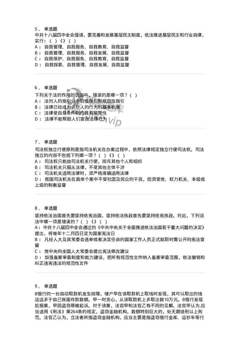 601-法学理论-137192_军队文职(1)_01.军队文职真题-专业课_（全）版本一（历年真题+章节练习+模拟题）_法学(军队文职)_预测模拟_纯题目