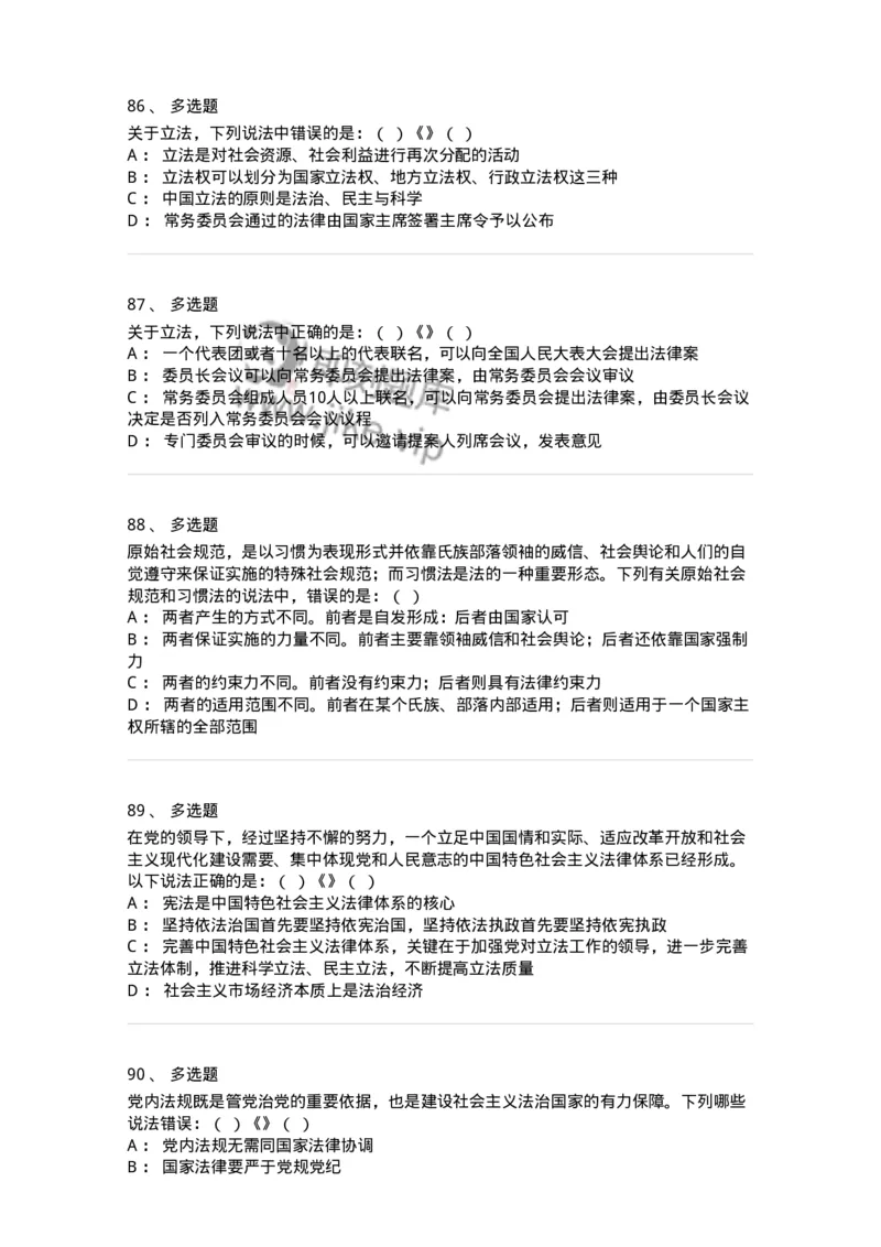 601-法学理论-137192_军队文职(1)_01.军队文职真题-专业课_（全）版本一（历年真题+章节练习+模拟题）_法学(军队文职)_预测模拟_纯题目